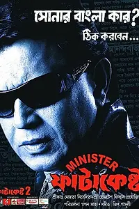 Главный постер фильма «Minister Fatakesto (2007)»