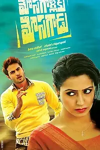 Постер к фильму «Mosagallaku Mosagadu (2015)»