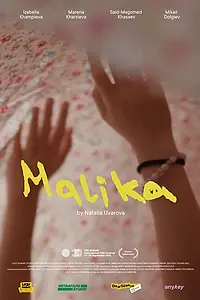 Постер к фильму «Малика (2025)»