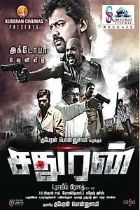 Постер к фильму «Sathuran (2015)»