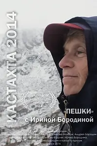 Постер к фильму «Кастахта (2014)»