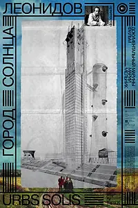 Постер к фильму «Город солнца. Леонидов (2025)»