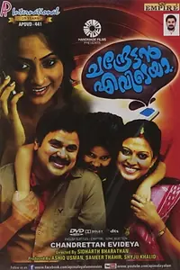 Постер к фильму «Chandrettan Evideya (2015)»