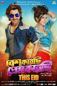 Постер к фильму «Besh Korechi Prem Korechi (2015)»