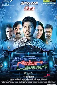 Главный постер фильма «Вчера, сегодня, завтра (2015)»