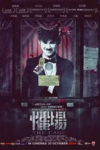 Постер к фильму «The Cage (2014)»