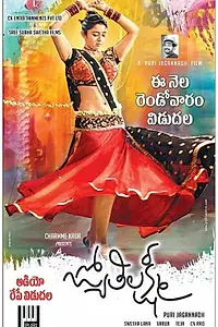 Главный постер фильма «Jyothi Lakshmi (2015)»