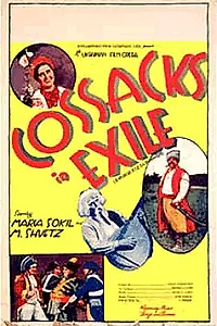 Постер к фильму «Казаки в изгнании (1939)»