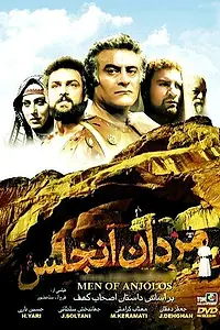 Главный постер сериала «Люди пещеры (1997)»