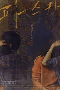 Постер к фильму «Пасха (2013)»