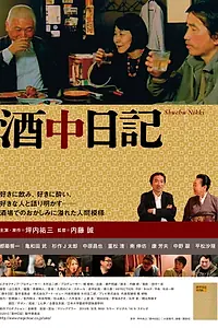 Постер к фильму «Shuchû nikki (2015)»