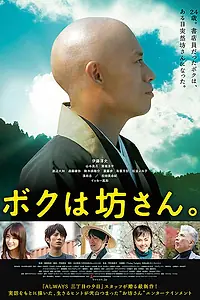 Постер к фильму «Я — монах (2015)»