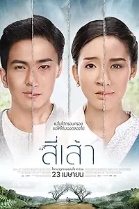 Постер к фильму «Si sao (2015)»