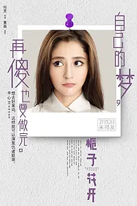 Постер к фильму «Вечно молодые (2015)»