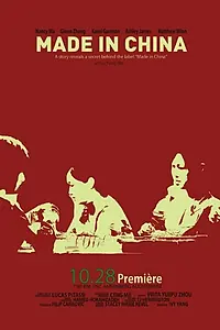 Постер к фильму «Made in China (2014)»