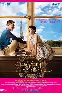 Постер к фильму «Отдых в Париже (2015)»
