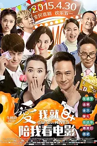 Главный постер фильма «Влюбленные и фильмы (2015)»