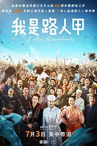 Главный постер фильма «Я — кто-то (2015)»