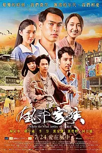 Главный постер фильма «Там, где живёт ветер (2015)»