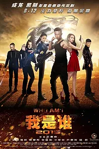 Постер к фильму «Кто я 2015 (2015)»