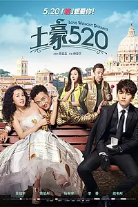 Главный постер фильма «Любовь вне расстояний (2015)»