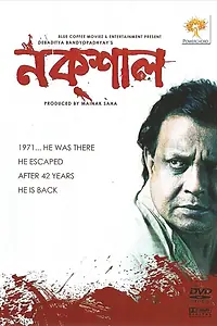 Главный постер фильма «Naxal (2015)»