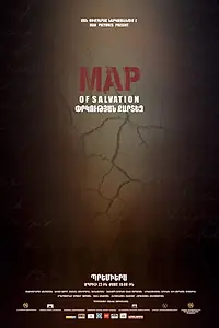 Главный постер фильма «Карта спасения (2015)»