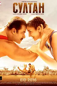 Постер к фильму «Султан (2016)»