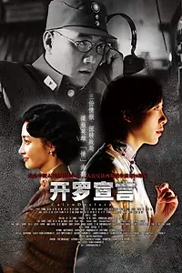Постер к фильму «Каирская декларация (2015)»