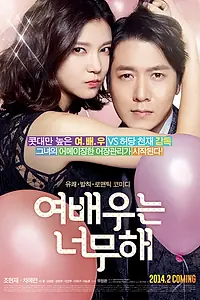 Постер к фильму «Звезда поневоле (2014)»