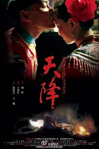 Постер к фильму «Red Mountain (2015)»