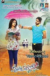 Постер к фильму «Krishnamma Kalipindi Iddarini (2015)»