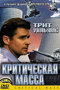 Постер к фильму «Критическая масса (2001)»