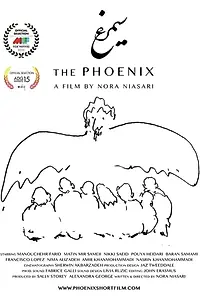 Постер к фильму «Simorgh (2015)»