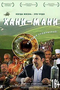 Постер к фильму «Хани мани (2015)»