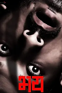 Постер к фильму «Bhay (2018)»