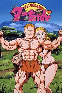 Постер к аниме «Тар, король джунглей (1993 - 1994)»