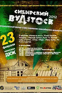 Постер к фильму «Сибирский Вудсток (2012)»