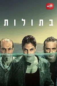 Постер к сериалу «Русалки (2014)»