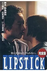 Постер к сериалу «Помада (1999)»
