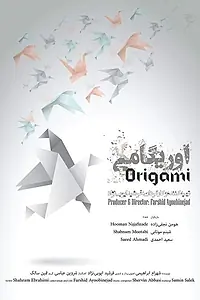 Постер к фильму «Origami (2016)»