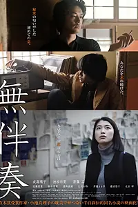 Постер к фильму «А капелла (2016)»