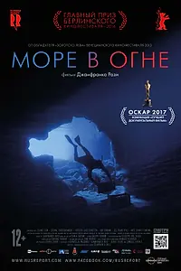 Постер к фильму «Море в огне (2016)»