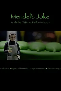 Постер к фильму «Фокусы Менделя (2017)»