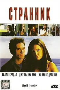 Постер к фильму «Странник (2001)»