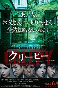 Постер к фильму «Жуткий (2016)»
