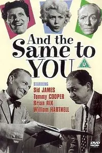 Главный постер фильма «And the Same to You (1960)»