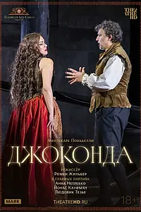 Главный постер фильма «TheatreHD: Джоконда (2024)»
