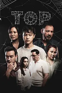 Постер к сериалу «Сети (2025)»