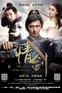 Постер к фильму «Дух мечей (2015)»